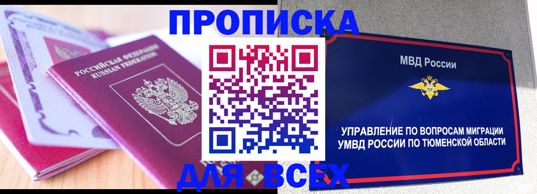 прописка паспорт в Вилючинске